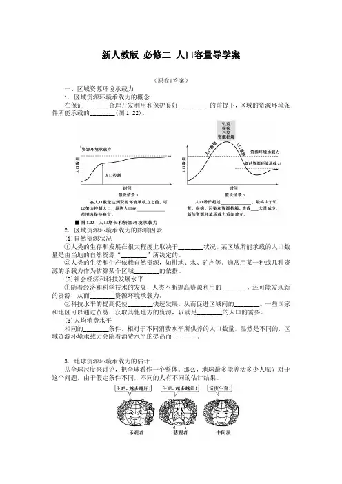 人口容量导学案-高中地理人教版(2019)必修二 