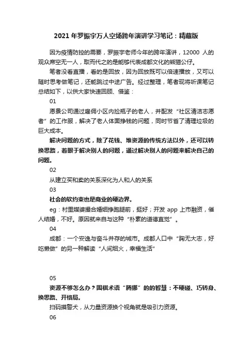 2021年罗振宇万人空场跨年演讲学习笔记：精藏版