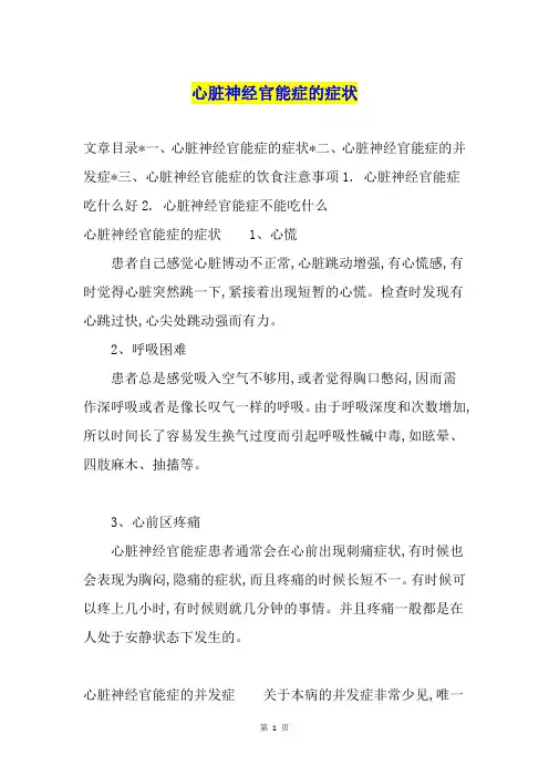 心脏神经官能症的症状