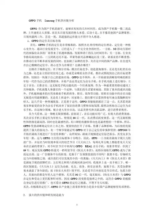 三星 OPPO供应链