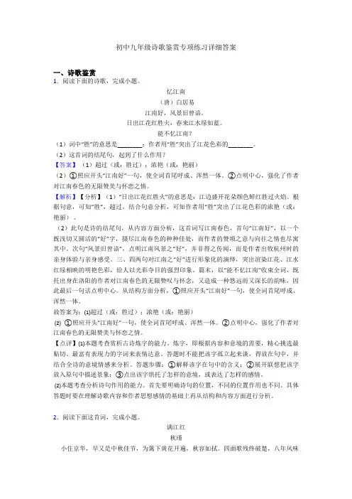 初中九年级诗歌鉴赏专项练习详细答案