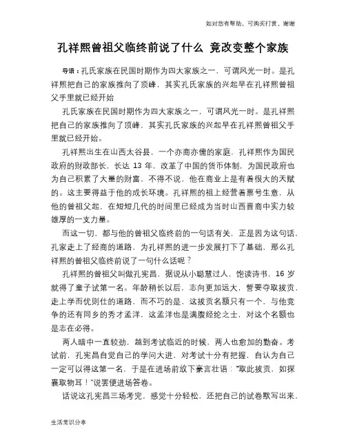 历史解密孔祥熙曾祖父临终前说了什么 竟改变整个家族