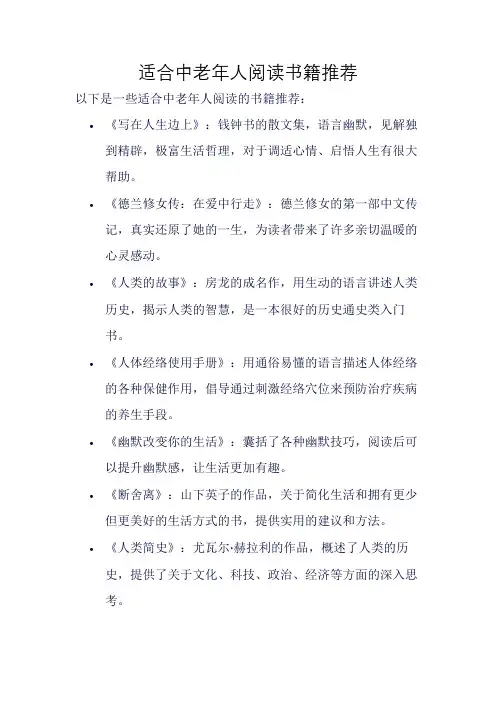 适合中老年人阅读书籍推荐