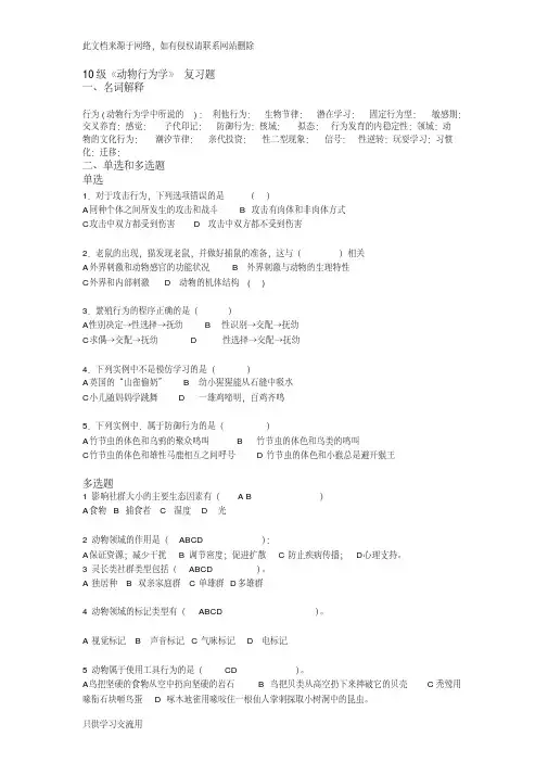 11级《动物行为学》复习题学生使用资料讲解
