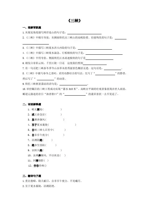 2024年中考语文文言文专题复习：《三峡》知识点检测题(含答案)