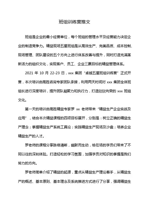 班组训练营推文