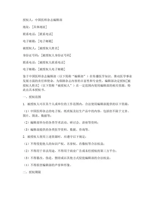 中国医师杂志授权书