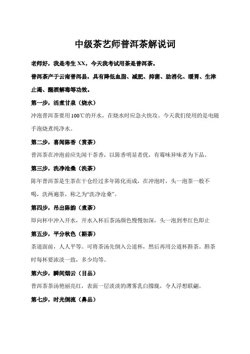 中级茶艺师普洱茶解说词