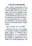 古代游记散文的研读和教学策略