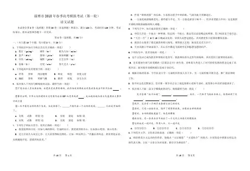 山东省淄博市2018年春季高考第一次模拟考试语文试题【Word版】