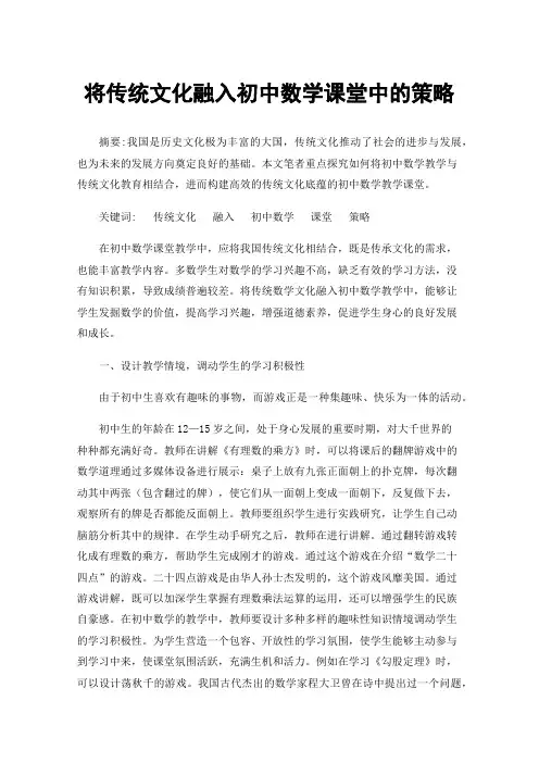 将传统文化融入初中数学课堂中的策略