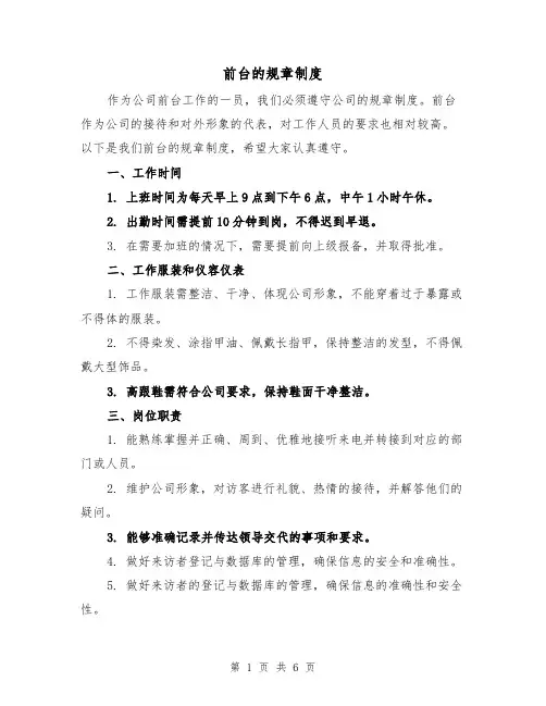 前台的规章制度(3篇)