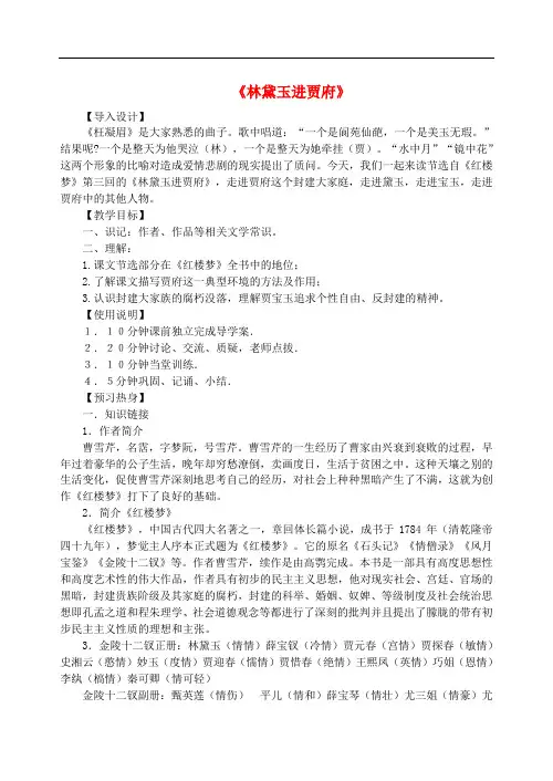 高中语文 第一单元 第1课《林黛玉进贾府》教案 新人教版必修3
