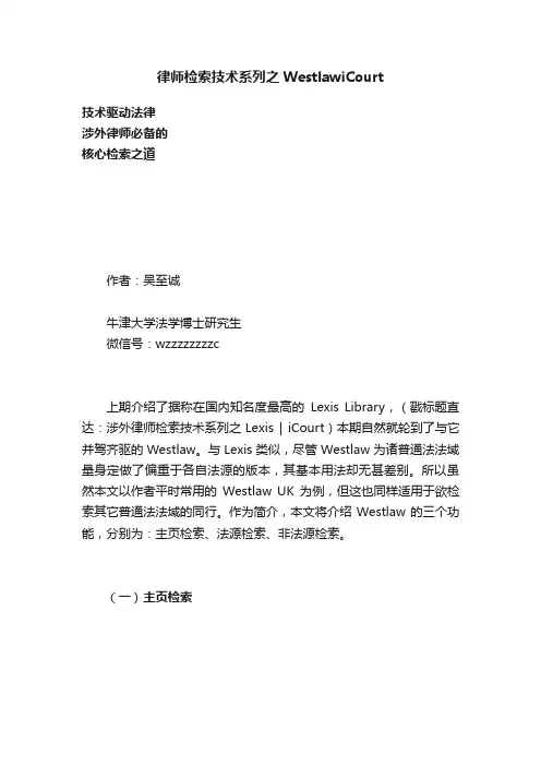 律师检索技术系列之WestlawiCourt