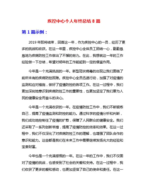 疾控中心个人年终总结8篇