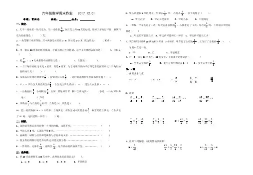 六年级上册数学周练-12月1日家庭作业｜江苏省射阳县人民路小学苏教版