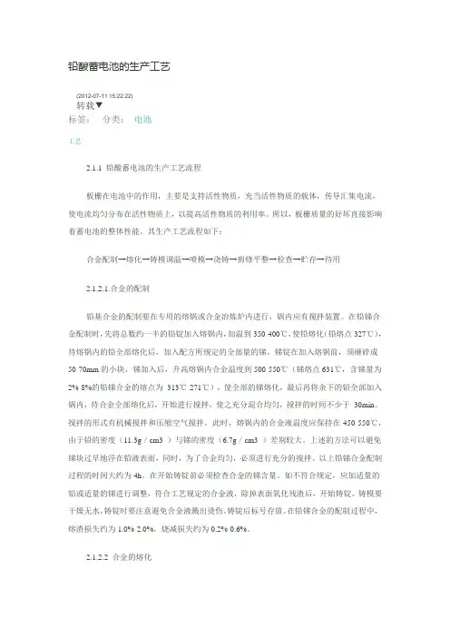 铅酸蓄电池的生产工艺