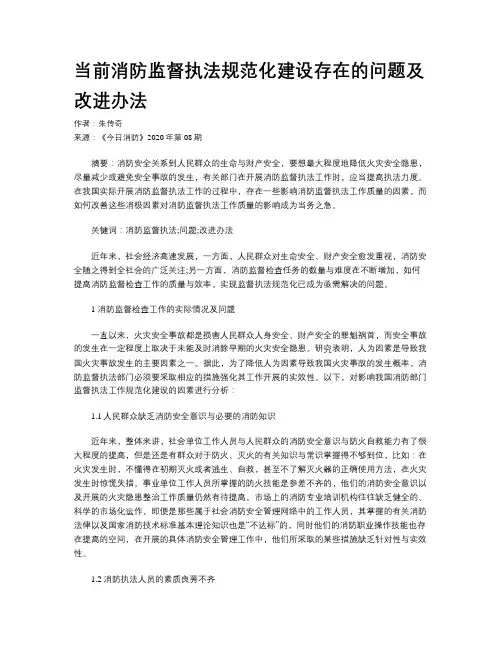 当前消防监督执法规范化建设存在的问题及改进办法