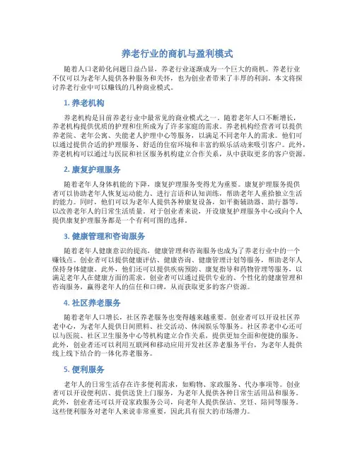 养老行业可以做哪些生意可以赚钱