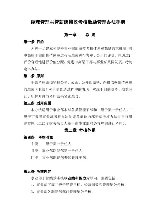 经理管理主管薪酬绩效考核激励管理办法手册
