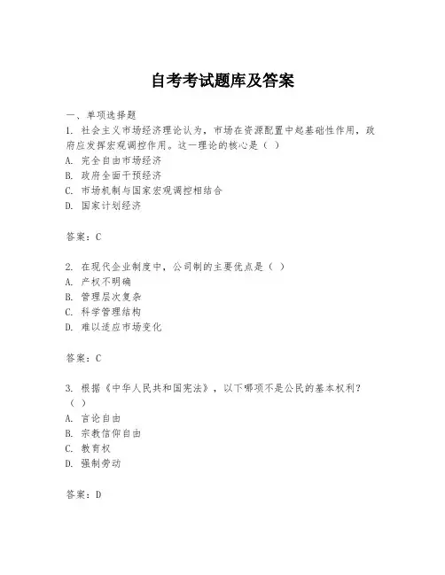 自考考试题库及答案