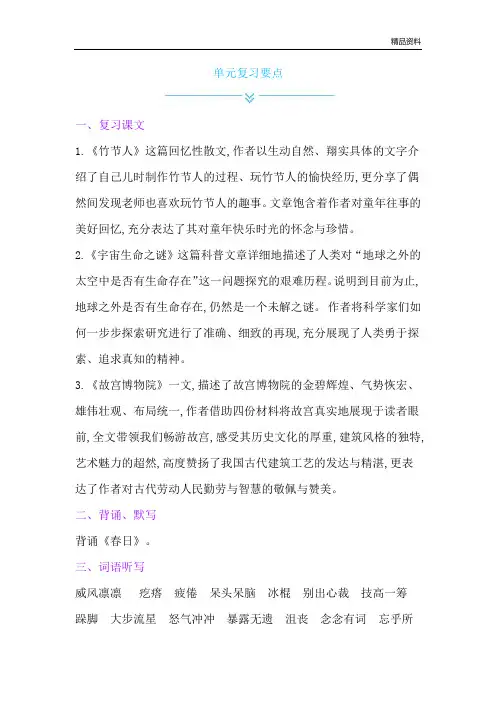 新人教【部编版】六年级上册语文 第3单元复习与检测丨 (含答案)