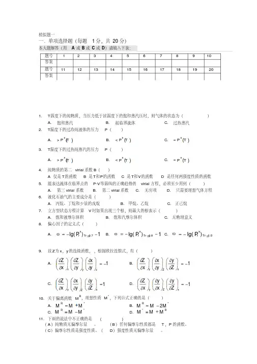 大连理工大学化工热力学习题集附答案