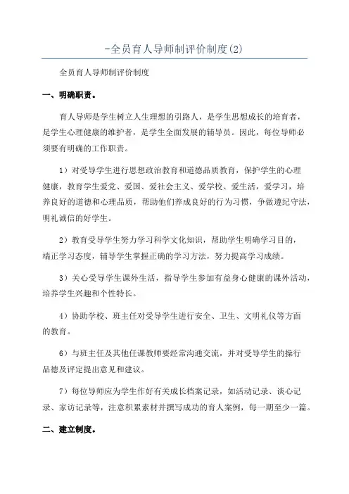 -全员育人导师制评价制度(2)