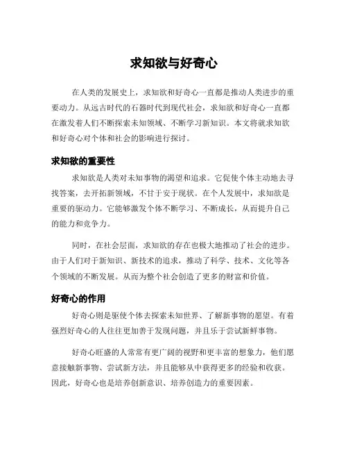 求知欲与好奇心
