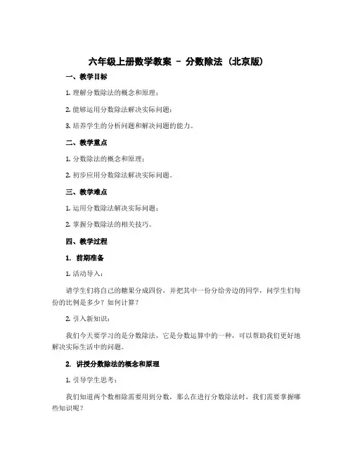 六年级上册数学教案 - 分数除法 北京版