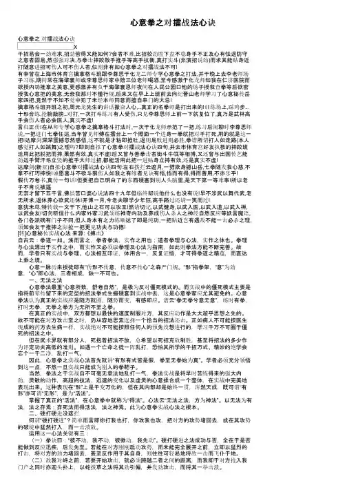 心意拳之对擂战法心诀