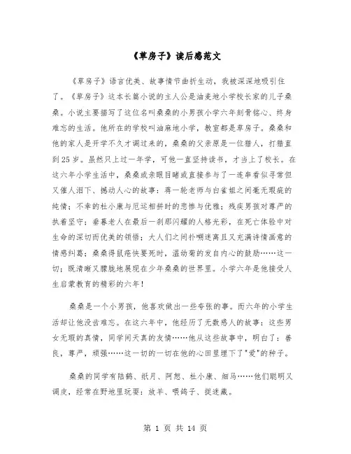 《草房子》读后感范文（8篇）