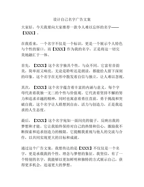 设计自己名字广告文案