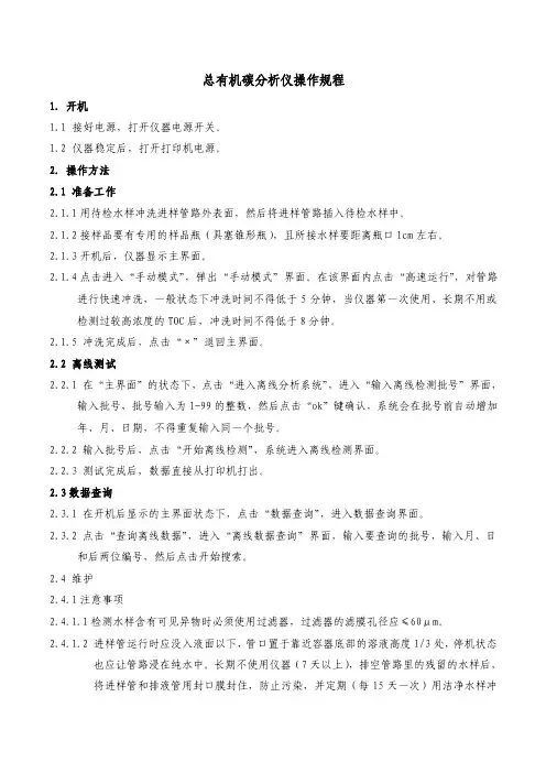 总有机碳分析仪操作规程