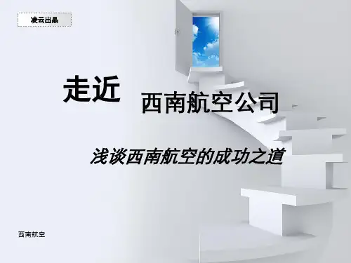 美国西南航空介绍 自制ppt