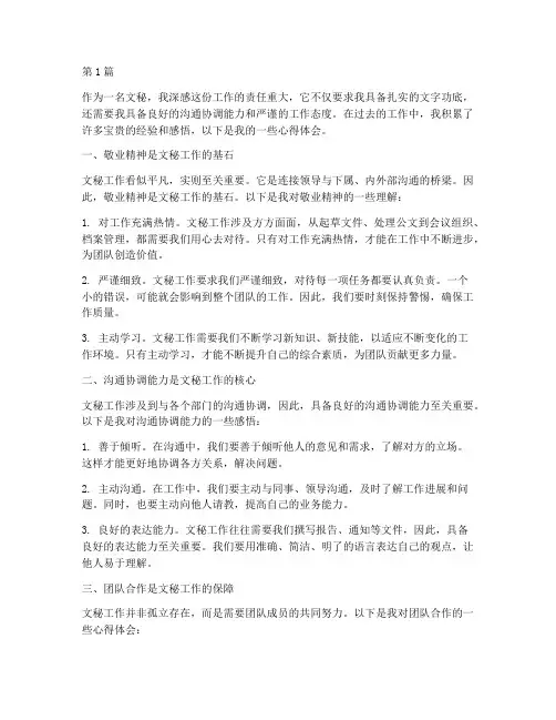 文秘感悟及心得体会(3篇)