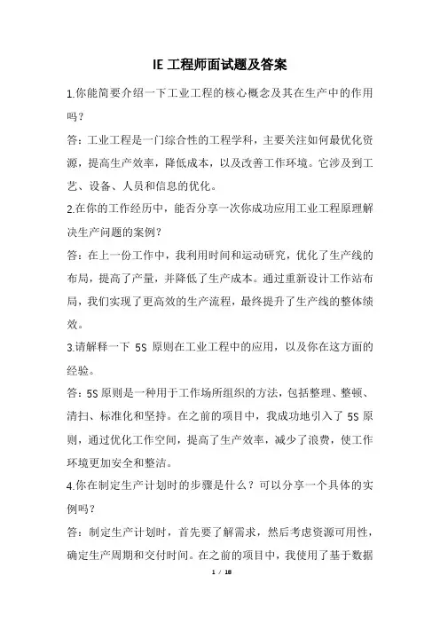 IE工程师面试题及答案(经典版)