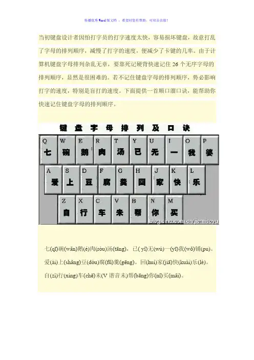 键盘26个字母口诀Word版