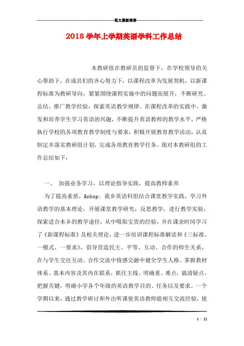 2018学年上学期英语学科工作总结