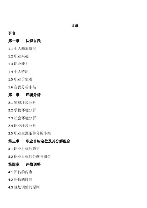 (完整word版)大学生职业生涯规划