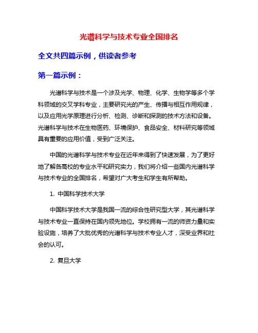 光谱科学与技术专业全国排名