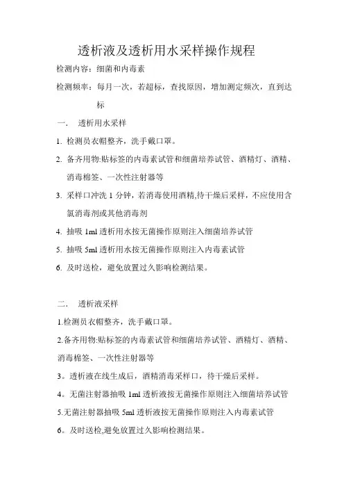 透析用水采样