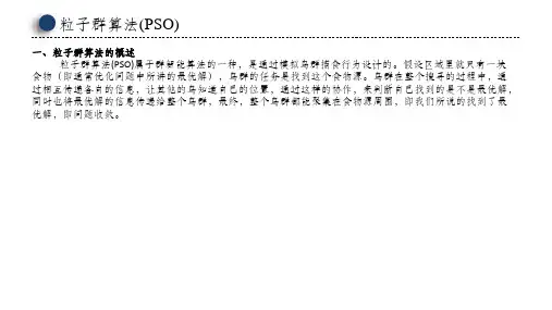 粒子群算法