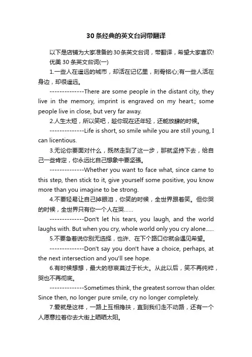 30条经典的英文台词带翻译