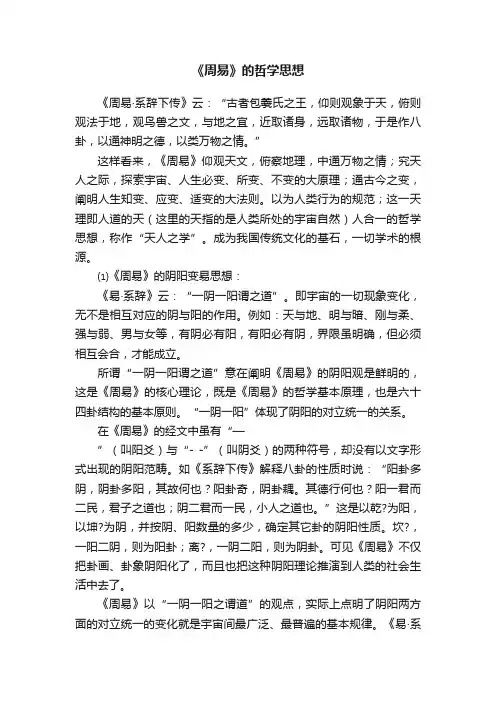《周易》的哲学思想
