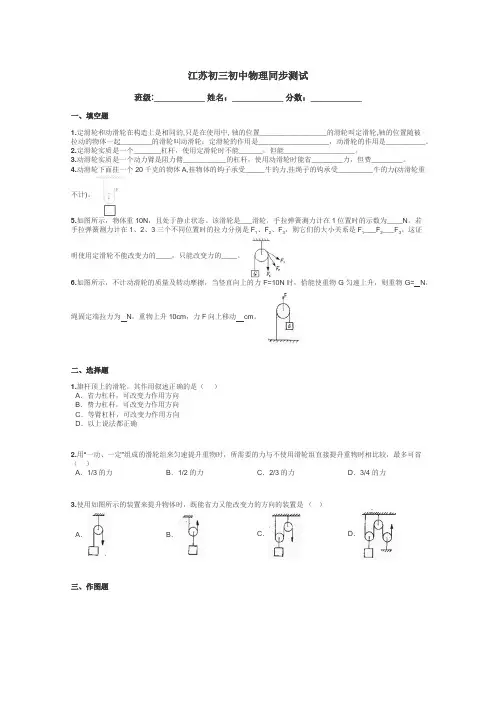 江苏初三初中物理同步测试带答案解析
