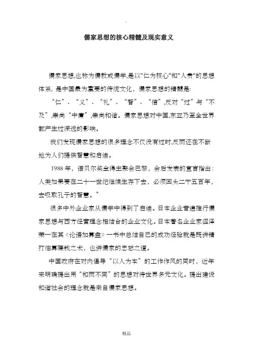儒家思想的核心精髓及现实意义