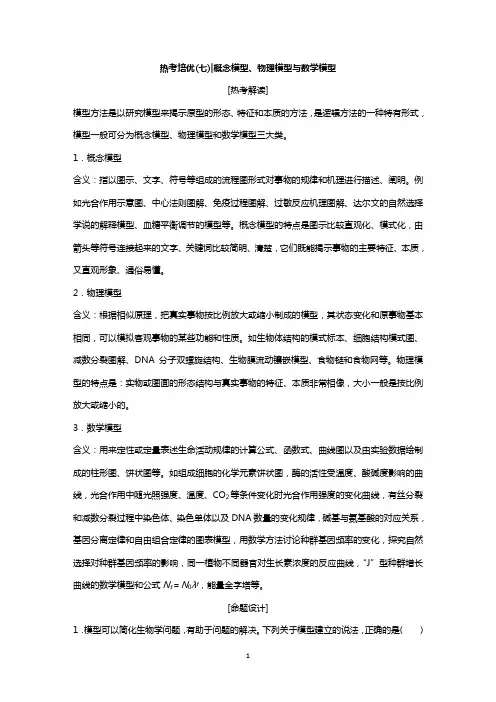 概念模型、物理模型与数学模型