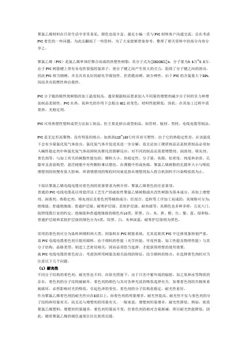 聚氯乙烯(PVC)着色考虑问题