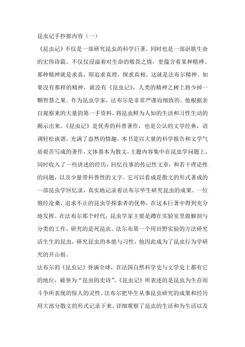 昆虫记 手抄报内容